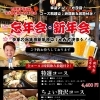 忘年会・新年会のご予約開始しております！【宮崎、七輪、ラーメン、居酒屋、地鶏】