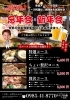 「忘年会・新年会のご予約開始しております！【宮崎、七輪、ラーメン、居酒屋、地鶏】」