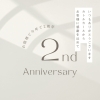 2nd Anniversary「おかげさまで2周年を迎えます！！」