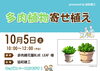 「10月5日(土)　多肉植物寄せ植え」