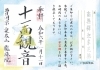 「〜御朱印〜 本尊十一面観音　龍珠院🐉🔮」