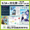 「9/14（土）学芸祭のお知らせ」