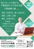 FORYOUマスターゆうの勉強会「9月のFORYOU勉強会は不動産にまつわるお金の話し」