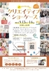 日暮里ワークショップ「9/13.14日暮里クリエイティブショーケースに参加、始まります！」