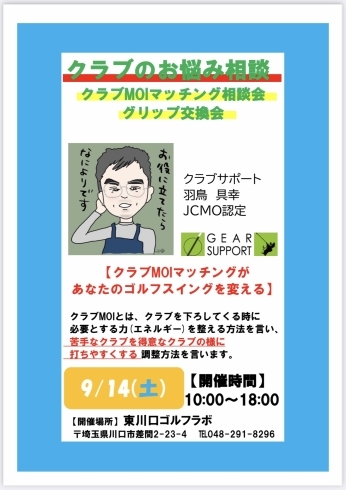 「9月14日(土)はクラブお悩み相談会⛳️」