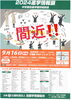 「進学情報展！【福島区吉野/塾】」