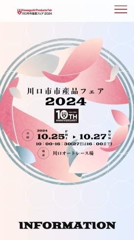 「市産品フェア2024！」