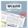 「ラベル新聞に掲載されました」