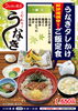 「うなぎ処 照葉『うなぎタレかけご飯定食』好評提供中」