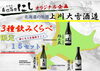 上川大雪酒造飲み比べ？「これを飲まなきゃ語れない！」