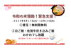 イベント告知「令和の米騒動！緊急支援!!🍚」