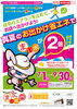 まいポ加盟店に出かけて、賢くお得に省エネ活動！「9月18日（水）は「お出かけ省エネの日」でまいポ２倍付け+ボーナス200ポイント付き！」