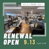 リニューアルオープン‼️