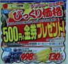 2024.9.13チラシ「500円の金券プレゼント💚9/13限り本日1,000円（税込）以上お買い上げのお客様に😊」
