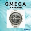 オメガ腕時計　買取いたします！「OMEGA 腕時計、買取いたします！　ｍ」