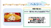 ９月１７日のヘルシー「お弁当予告🍠」