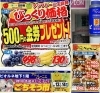 「9月13日（金）～9月14日（土）　チラシ」