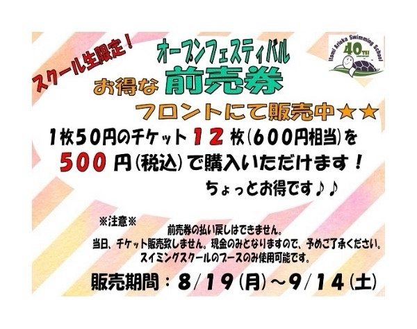 オープンフェスティバル2024「オープンフェスティバル2024 開催まであと２日！」