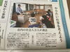 静岡新聞朝刊記事「小学校での特別授業/静岡/熱帯魚/水槽レンタル/島田市/癒し/内装」