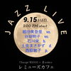 Jazz Live「9/15(日)14:00✨Jazz Live✨」