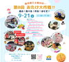 「9/21(土)第8回おたけ大作戦‼【和歌山市イベント・シェアオフィス・シェアスペース・コワーキングスペース・レンタルスペース】」