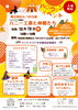「10月19日(土)　第5回はんつか日和　ハニー工房と仲間たち　開催！」