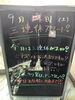 「三連休スタート」