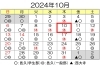 10月日程「【無料体験実施中】１０月の稽古日程のお知らせです」