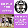 新規会員募集中「【神鹿館】江戸川区・鹿骨・小岩・上一色で活動中の空手教室」
