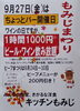 「9月27日(金)、ディナータイムは飲み放題！【南郷１８丁目近辺でちょい飲みが楽しい洋食屋】」