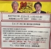江南市取材テレビ出演「PS純金ゴールドに出ます！」
