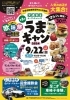 うまキャン「9/22はうまキャン出店🍔　🍔四国中央市川之江でのランチなら、子連れOK！テイクアウトも可能！オシャレな2TONE BURGER！」