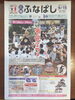 今年も熱い2日間がやってくる！！「（9/15号）　 広報ふなばし 　第57回ふなばし市民まつり🥁🏮🚩」