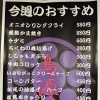 今週のおすすめ