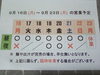 「9 / 16 (月) ～ 9 / 23 (月) 営業予定」