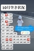 10月空き状況「10月空き状況です！　[安来市　カイロプラクティック・整体]」