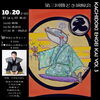 第3回勝どき演鯨会「10/20(日)第3回 勝どき演鯨会　勝どきで寄席！」