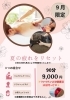 9月特別コース🉐「自分へのプレゼント🎁、ご褒美に、特別コース✨️」