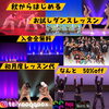 「『Peeps Dance Studio』さんからのご案内！」