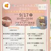 第1回 ビューティヘルスマルシェ