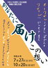 「企画展開催中」