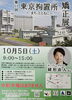 第11回東京拘置所 矯正展 ～「まち」とともに～オープニングゲスト緒形