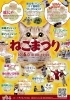 「10/6 ねこまつり出展します🐱🐾」