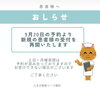 新患予約再開のお知らせ「新患診療予約再開のお知らせ」