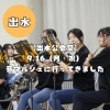 「【出水公会堂】音マルシェに行って来ました🎷」
