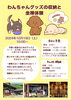 「八尾市柏原市東大阪市の皆さん！次のセミナーはペット用品の収納法です♪学びのチャンス♪♪」