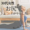 「お尻が！！🍑& 空き状況」