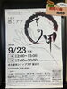 イベントのご案内「９月２３日出張イベント【久留米ラーメン】」