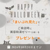 食欲の秋にぴったりなプレゼント🍽✨「【ハロウィンイベント🎃】食欲の秋🍠に嬉しいプレゼント✨いつまでも食事を楽しみたい方は必見なインナーケア商品《スリムレイ》和漢の力で美容と健康をサポート♡体内時計に合わせて摂取する新たな健康美容習慣を身につけましょう✨」
