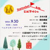 Liaiマルシェ「🎑９月リアイマルシェ」